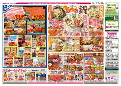 2/6号 カメさんデー/いろいろ鍋:ウラ