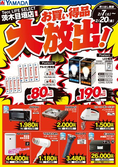 LINEチラシ│LINEでお得なチラシ情報を簡単にチェック