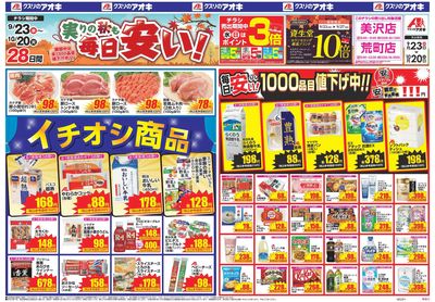 9月23日開始チラシ:表