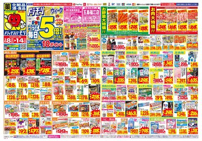 3/8~3/14チラシ オモテ