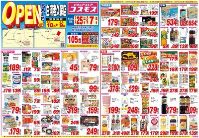 26/7/25~26/8/7 白河老久保店-表