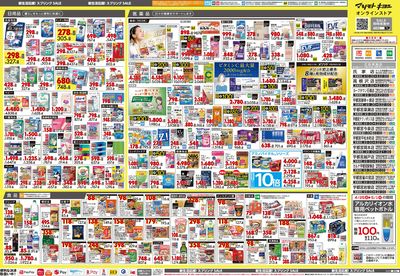 新生活応援!スプリングSALE ウラ