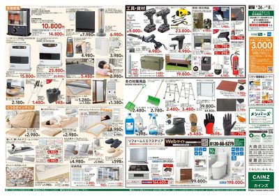 生活応援 全力祭 裏