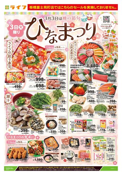 3/3号 ひなまつり