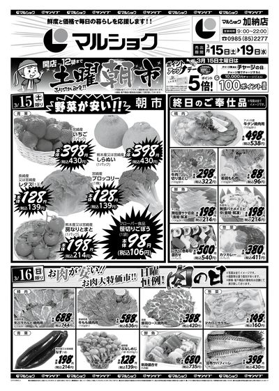 土曜朝市_日曜恒例!肉の日-加納_表