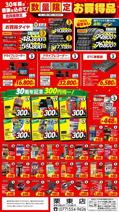 数量限定お買得品!