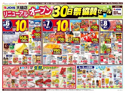 ジョイス大槌店リニューアルオープン30日祭協賛セール