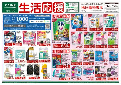 LINEチラシ│LINEでお得なチラシ情報を簡単にチェック