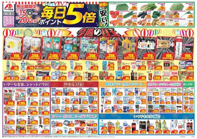 7月15日開始チラシ:表