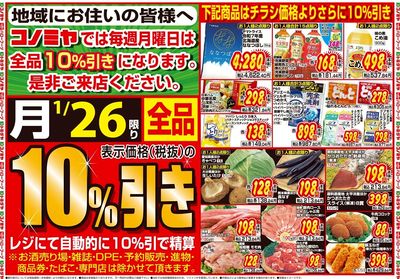 家計応援セール