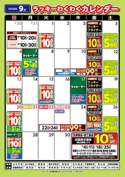 わくわくカレンダー9月