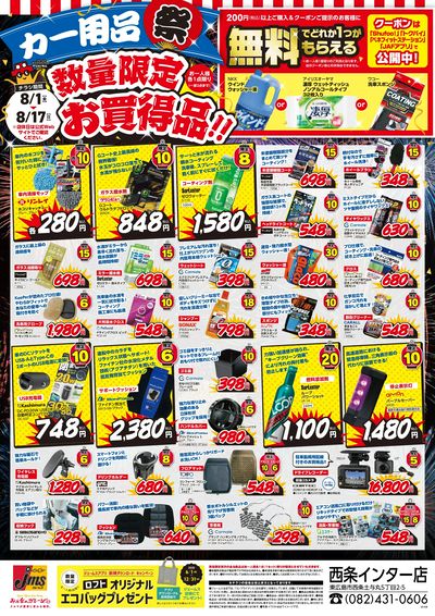 数量限定お買い得品!