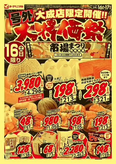 号外 大特価祭  オモテ