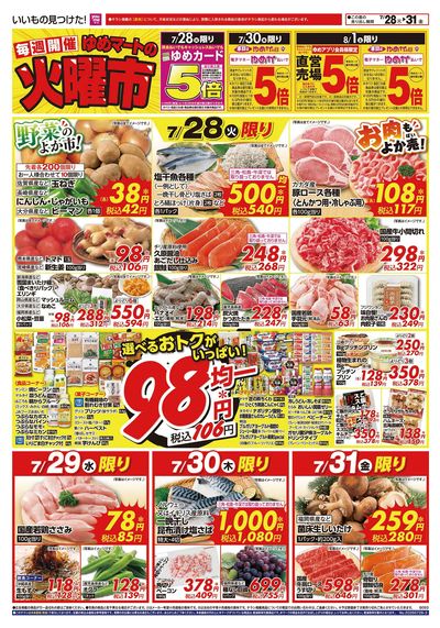 7/28号 火曜市 オモテ