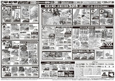 7/18(土)~くらし応援祭【裏面】
