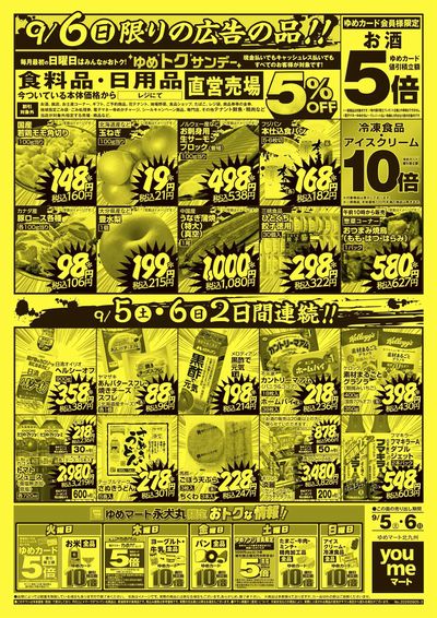 9/5~6 2日間連続