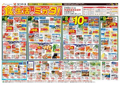 食生活のミカタ!