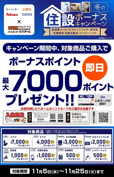 水道住設冬ボーナスキャンペーン