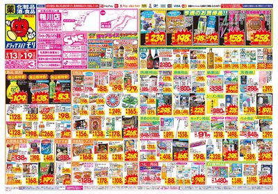 9/13~9/19チラシ オモテ