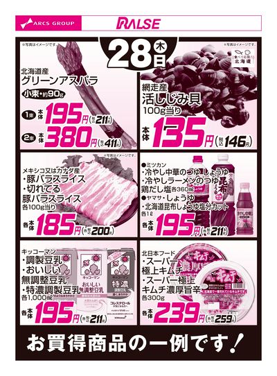 LINEチラシ│LINEでお得なチラシ情報を簡単にチェック