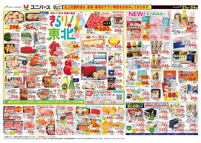 きらり!東北 美味しさ”光る”自慢の逸品