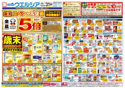 12月24日号:オモテ