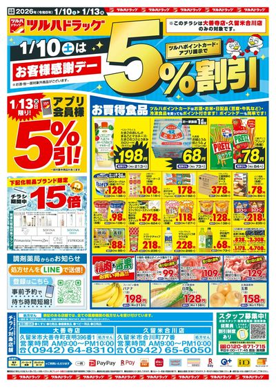 1/10~13 ツルハチラシ オモテ