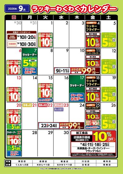 わくわくカレンダー9月