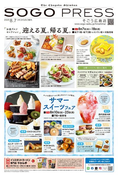 お盆グルメセレクション ①(広島)