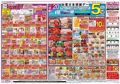 12/20号 お客さま感謝デー/パーティーメニュー/火曜市:オモテ