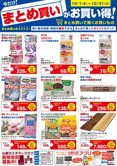 26.10月まとめ買いがお買得(HC)
