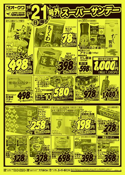 12月21日週末:うら