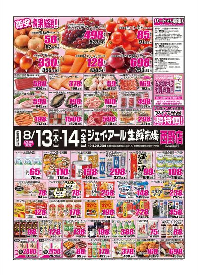 260813_14_西野チラシ