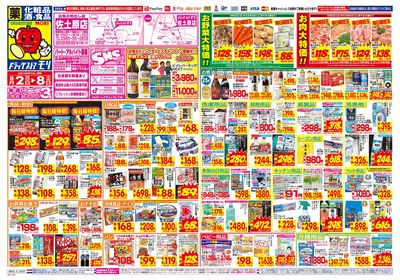 8/2~8/8チラシ オモテ
