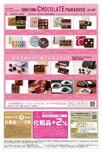 SOGO食品館.info ②(千葉)