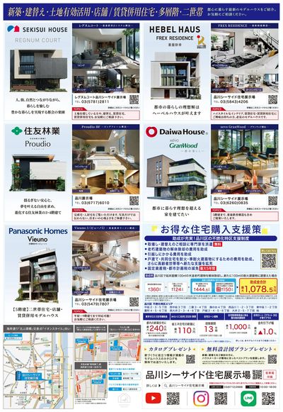 新築・建替え・都市部での土地有効活用・店舗/賃貸併用住宅の相談会実施中
