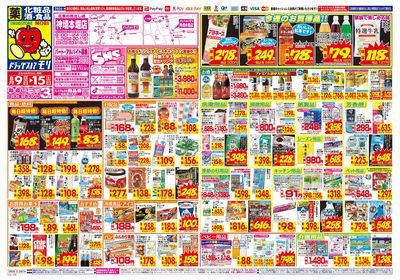 8/9~8/15チラシ オモテ