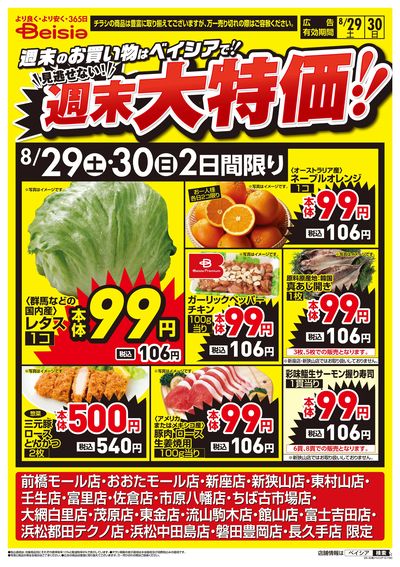 8/29号 オモテ