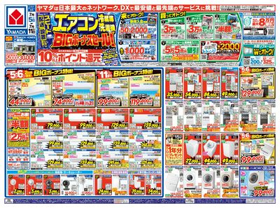 エアコン・冷蔵庫・洗濯機 BIGボーナスセール!(おもて)