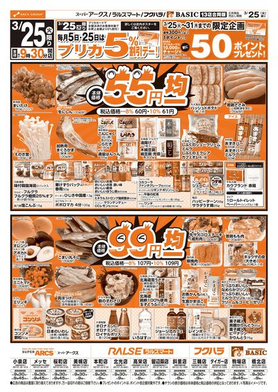 道東アークス0325号