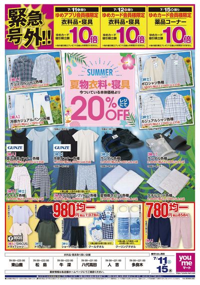 7/11号 医薬品・日用品お買い得チラシ オモテ