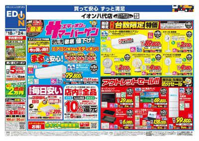 店舗限定企画(オモテ)