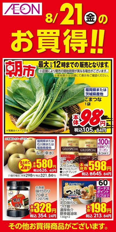 8/20号 K-style 日替わり 8/21日分