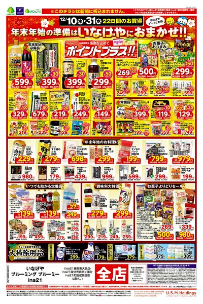 年末年始の準備