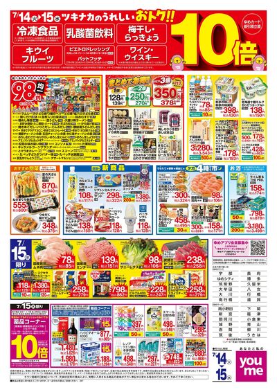 7/14号 ウィークチラシ ウラ