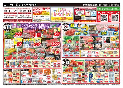 ヒルママーケットプレイス京町小田店8/1号