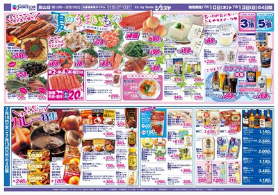 夏のうまいもの カレー特集