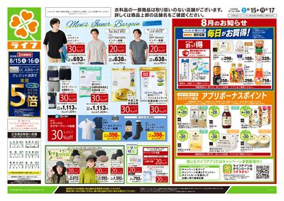 8/15号 くらしの品おすすめ号
