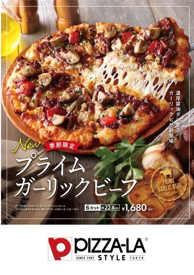 春の新作!