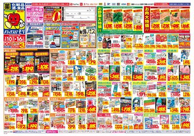 5/10~5/16チラシ オモテ
